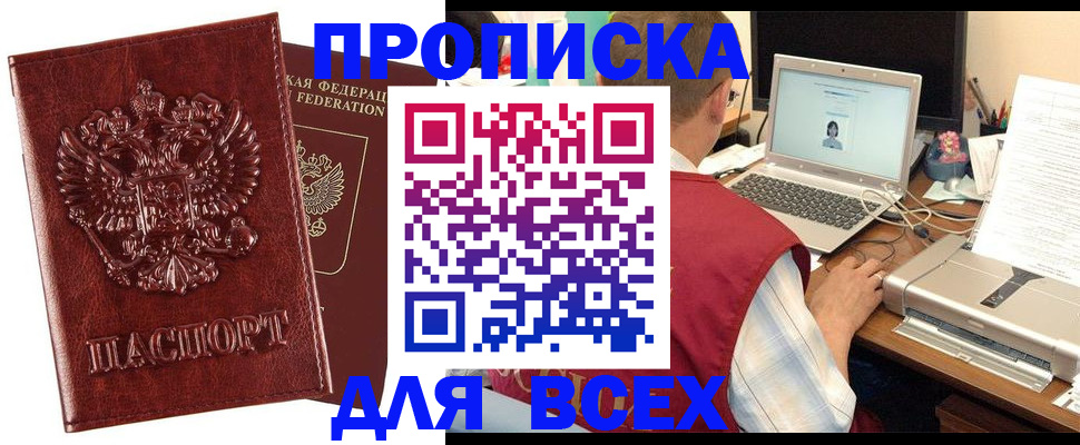 прописка законно в Апатитах