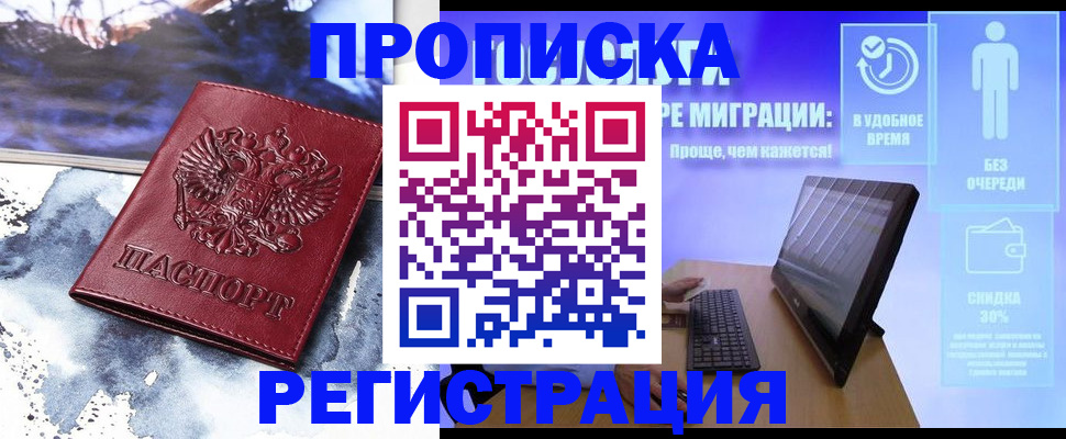 временная регистрация для школы в Апатитах