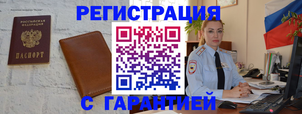 временная прописка в Апатитах
